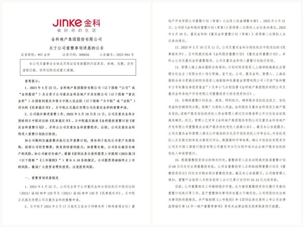 658金融网 投资人缴款19.43亿元，破产服务信托机构选定