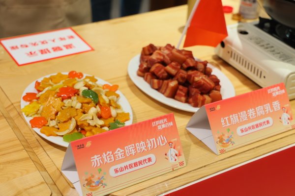 卓信速配 徐家汇街道美食争霸赛比拼口味，更比拼菜品中的红色“味道”