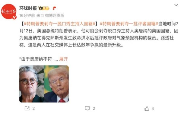 嘉盛投资 特朗普威胁：剥夺国籍！
