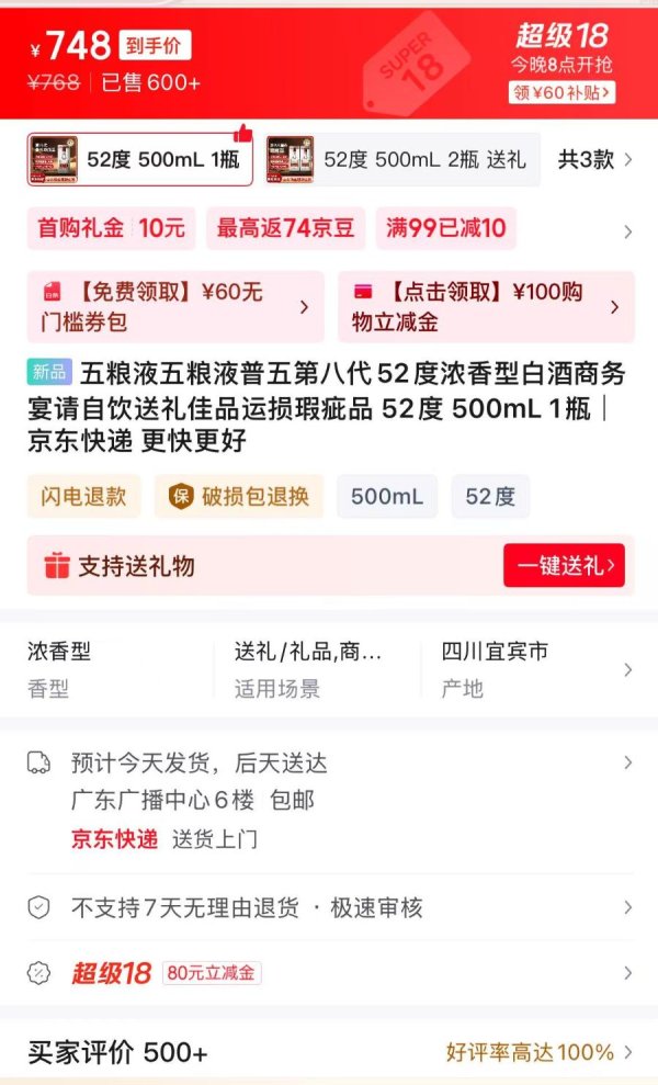 招财猫配资 五粮液“破防”？有电商平台售价低至748元