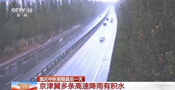 万全之策 国庆中秋假期最后一天 全国公路返程车流量稳定
