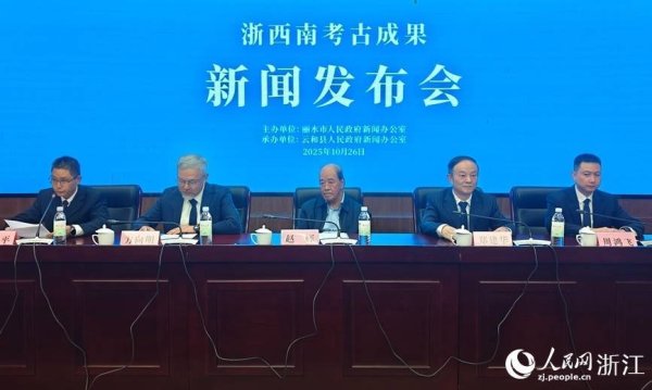 群益证券 填补空白！浙西南先秦考古获突破性进展